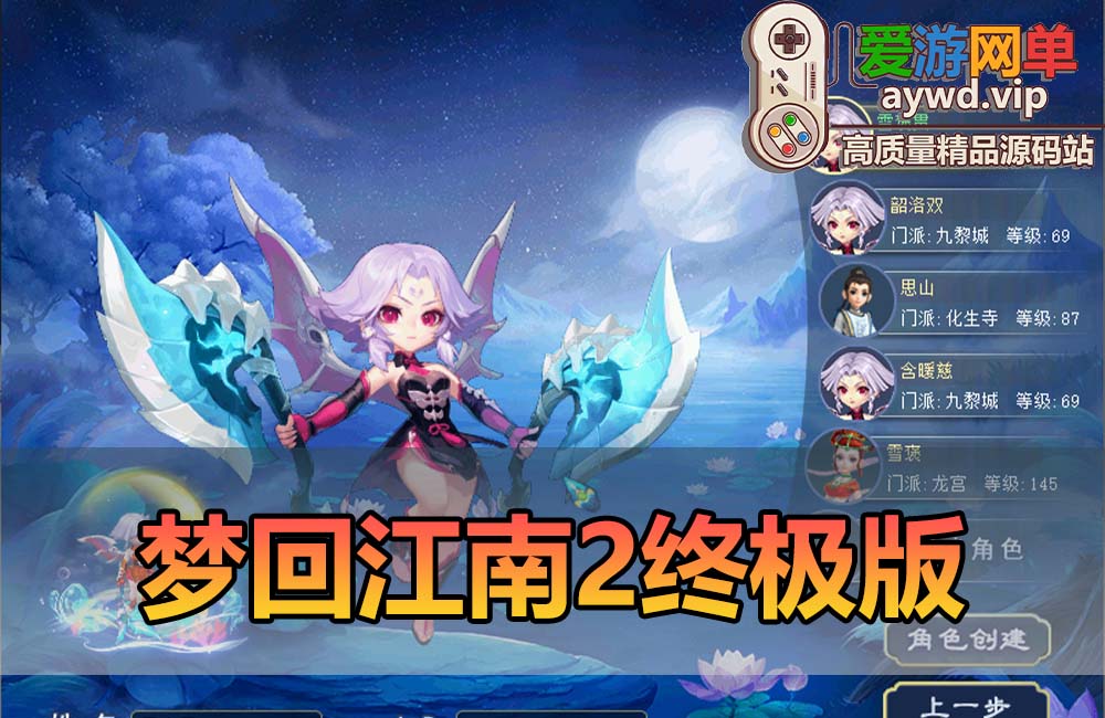 爱游网单亲测【梦回江南2】单机西游梦幻18门派带内辅挂机 助战 战斗锦衣 配套文本攻略 一键启动视频安装教学缩略图 爱游网单亲测【梦回江南2】单机西游梦幻18门派带内辅挂机 助战 战斗锦衣 配套文本攻略 一键启动视频安装教学