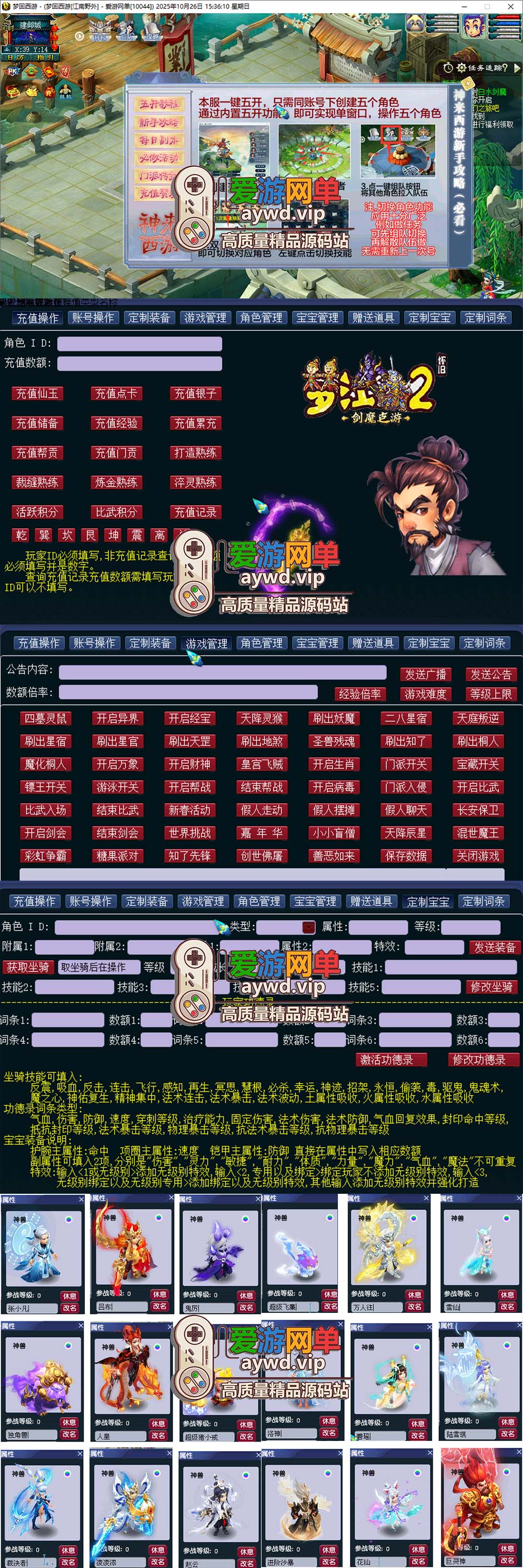 爱游网单亲测【梦回江南2】单机西游梦幻18门派带内辅挂机 助战 战斗锦衣 配套文本攻略 一键启动视频安装教学插图1 爱游网单亲测【梦回江南2】单机西游梦幻18门派带内辅挂机 助战 战斗锦衣 配套文本攻略 一键启动视频安装教学插图1