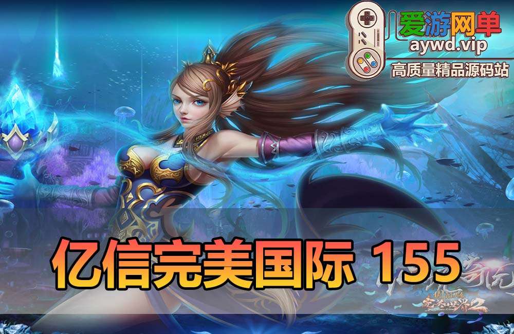 爱游网单亲测【完美国际单机版】复古亿信完美V155 配套dubug命令 网页管理后台 虚拟机一键端 视频安装教学缩略图 爱游网单亲测【完美国际单机版】复古亿信完美V155 配套dubug命令 网页管理后台 虚拟机一键端 视频安装教学