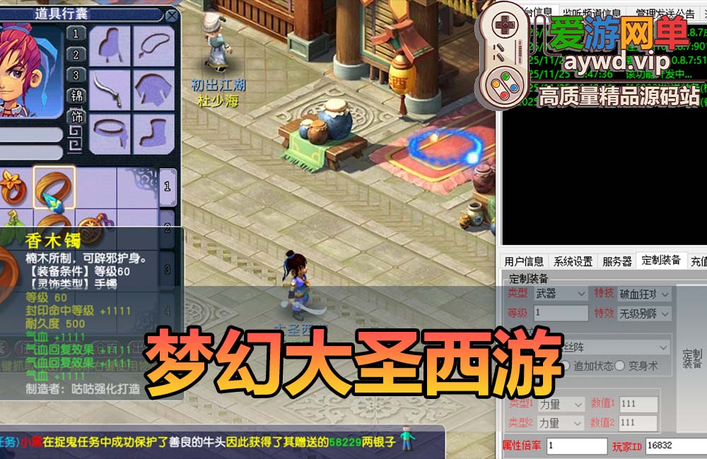 爱游网单亲测【梦幻西游】单机版大圣西游小号助战GM后台装备定制免虚拟机一键启动视频安装教学缩略图 爱游网单亲测【梦幻西游】单机版大圣西游小号助战GM后台装备定制免虚拟机一键启动视频安装教学