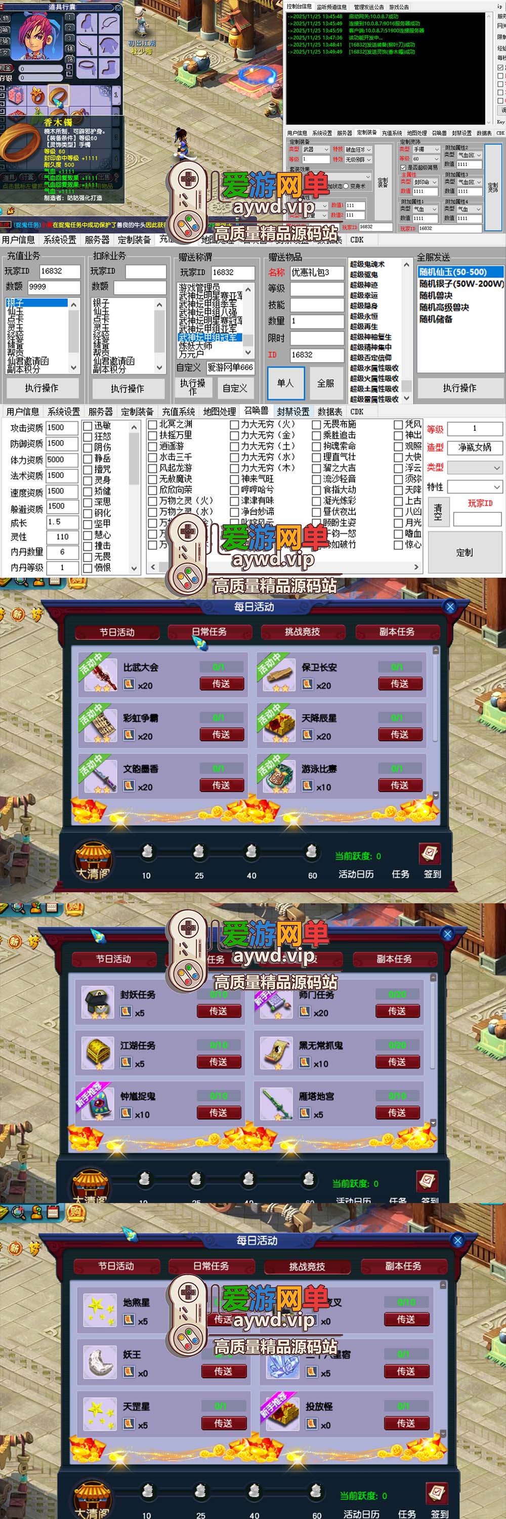 爱游网单亲测【梦幻西游】单机版大圣西游小号助战GM后台装备定制免虚拟机一键启动视频安装教学插图1