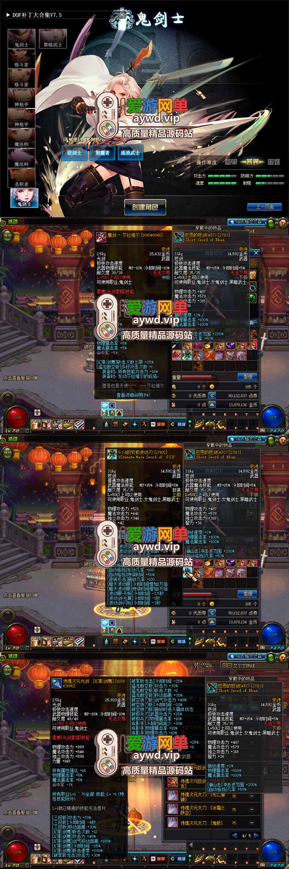 爱游网单亲测【DNF70】侍魂二觉微变版 技能宝珠 侍魂武器 安徒恩 卢克等丰富挑战副本 GM后台 图文攻略虚拟机一键端视频安装教学插图 爱游网单亲测【DNF70】侍魂二觉微变版 技能宝珠 侍魂武器 安徒恩 卢克等丰富挑战副本 GM后台 图文攻略虚拟机一键端视频安装教学