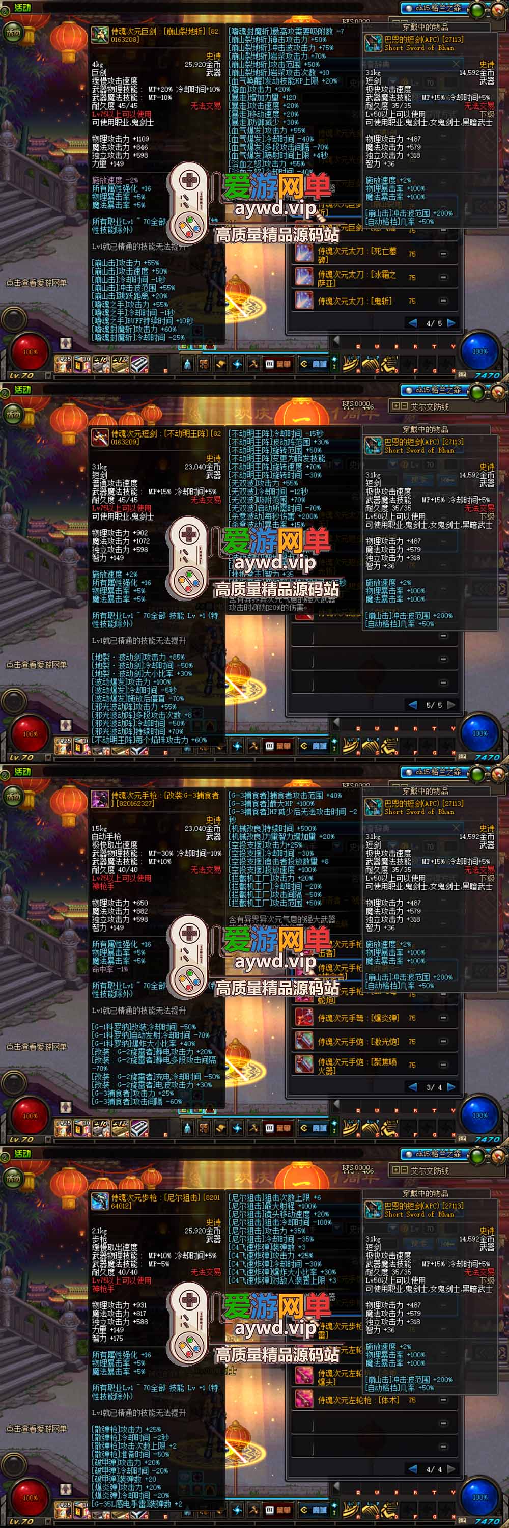 爱游网单亲测【DNF70】侍魂二觉微变版 技能宝珠 侍魂武器 安徒恩 卢克等丰富挑战副本 GM后台 图文攻略虚拟机一键端视频安装教学插图1 爱游网单亲测【DNF70】侍魂二觉微变版 技能宝珠 侍魂武器 安徒恩 卢克等丰富挑战副本 GM后台 图文攻略虚拟机一键端视频安装教学