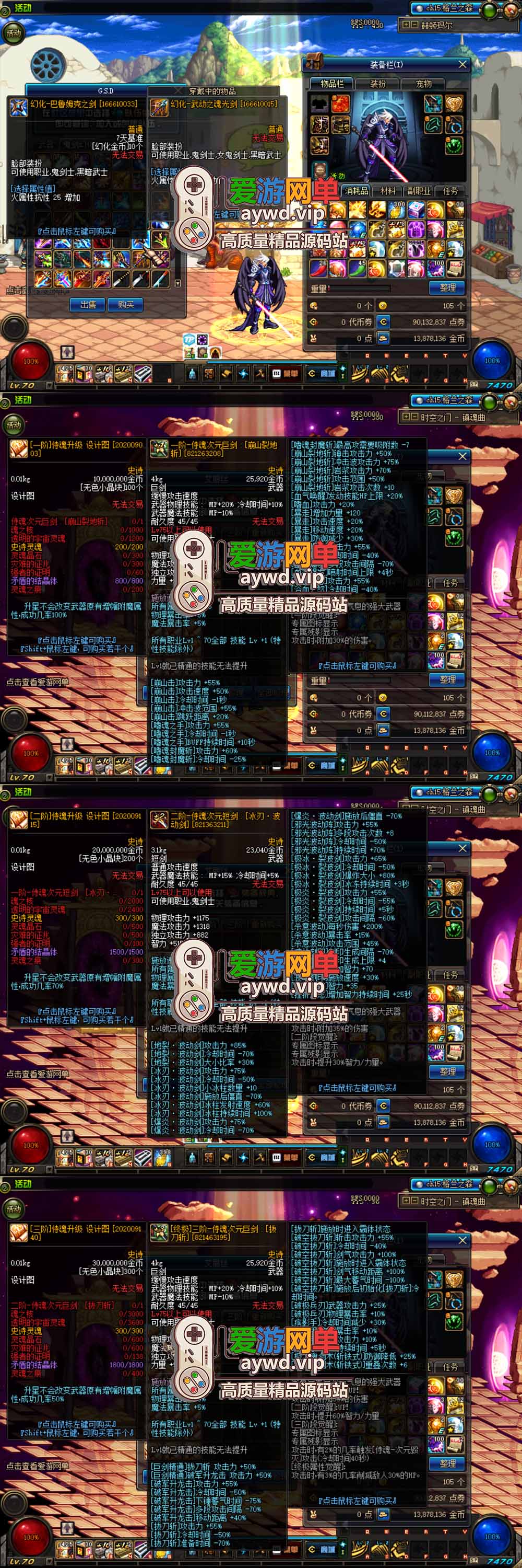爱游网单亲测【DNF70】侍魂二觉微变版 技能宝珠 侍魂武器 安徒恩 卢克等丰富挑战副本 GM后台 图文攻略虚拟机一键端视频安装教学插图2 爱游网单亲测【DNF70】侍魂二觉微变版 技能宝珠 侍魂武器 安徒恩 卢克等丰富挑战副本 GM后台 图文攻略虚拟机一键端视频安装教学