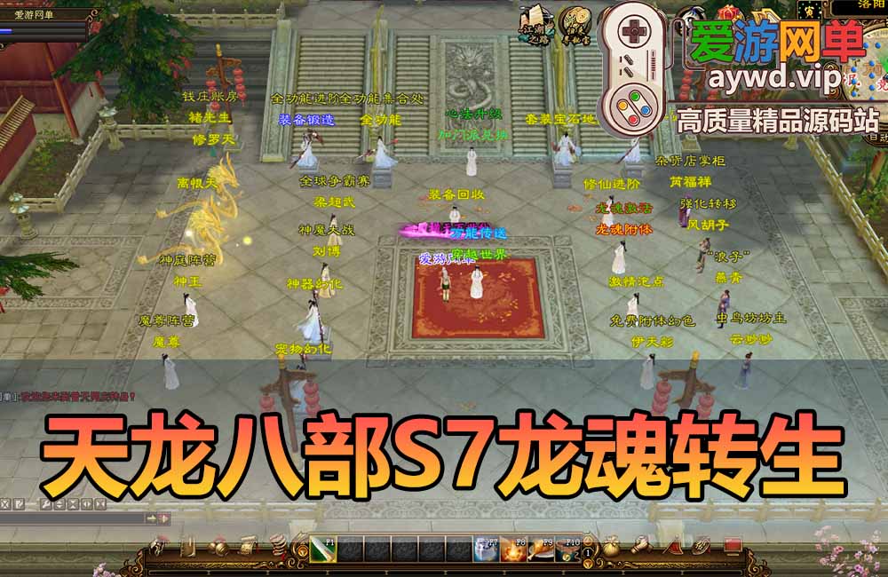 爱游网单亲测【天龙八部单机版】S7龙魂转生带内辅自由视角GM工具虚拟机一键端缩略图 爱游网单亲测【天龙八部单机版】S7龙魂转生带内辅自由视角GM工具虚拟机一键端