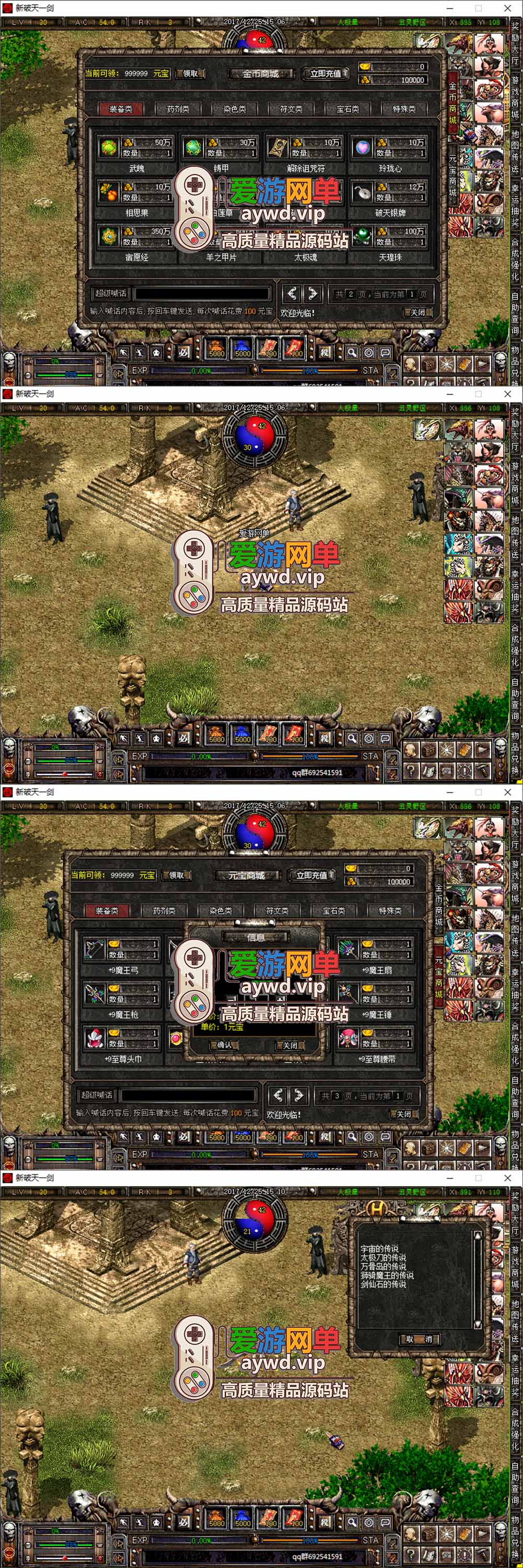 爱游网单亲测【破天一剑】龙星单机版配套商城编辑GM物品后台视频安装教学虚拟机一键端插图 爱游网单亲测【破天一剑】龙星单机版配套商城编辑GM物品后台视频安装教学虚拟机一键端