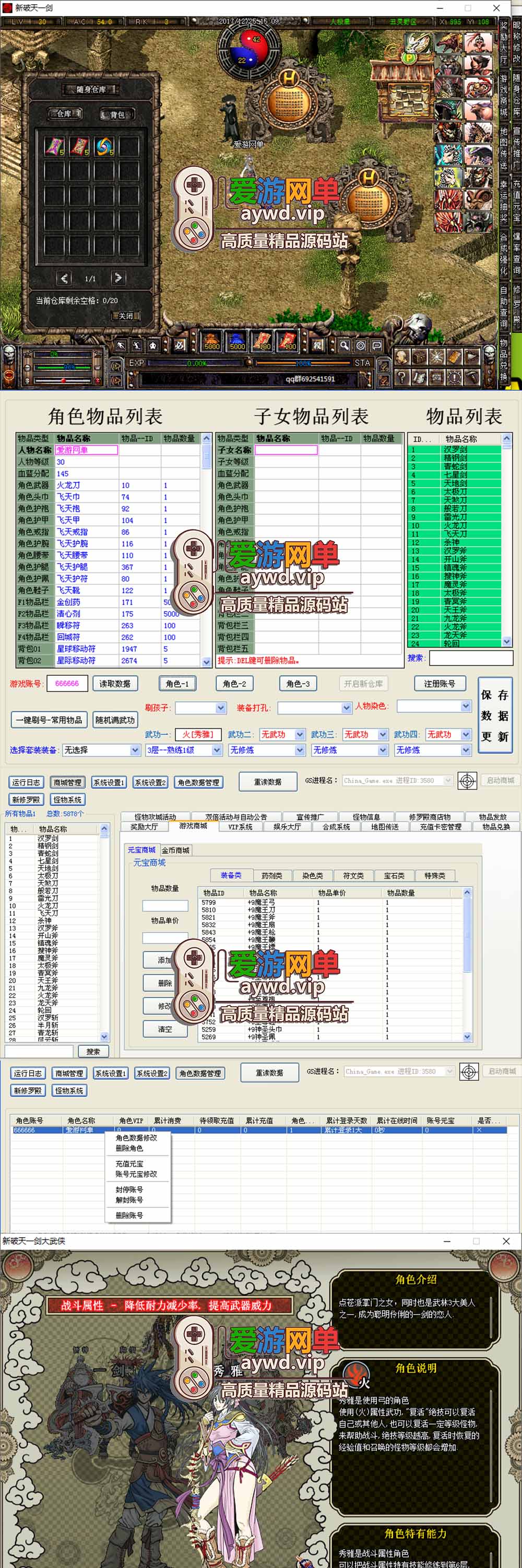 爱游网单亲测【破天一剑】龙星单机版配套商城编辑GM物品后台视频安装教学虚拟机一键端插图1 爱游网单亲测【破天一剑】龙星单机版配套商城编辑GM物品后台视频安装教学虚拟机一键端