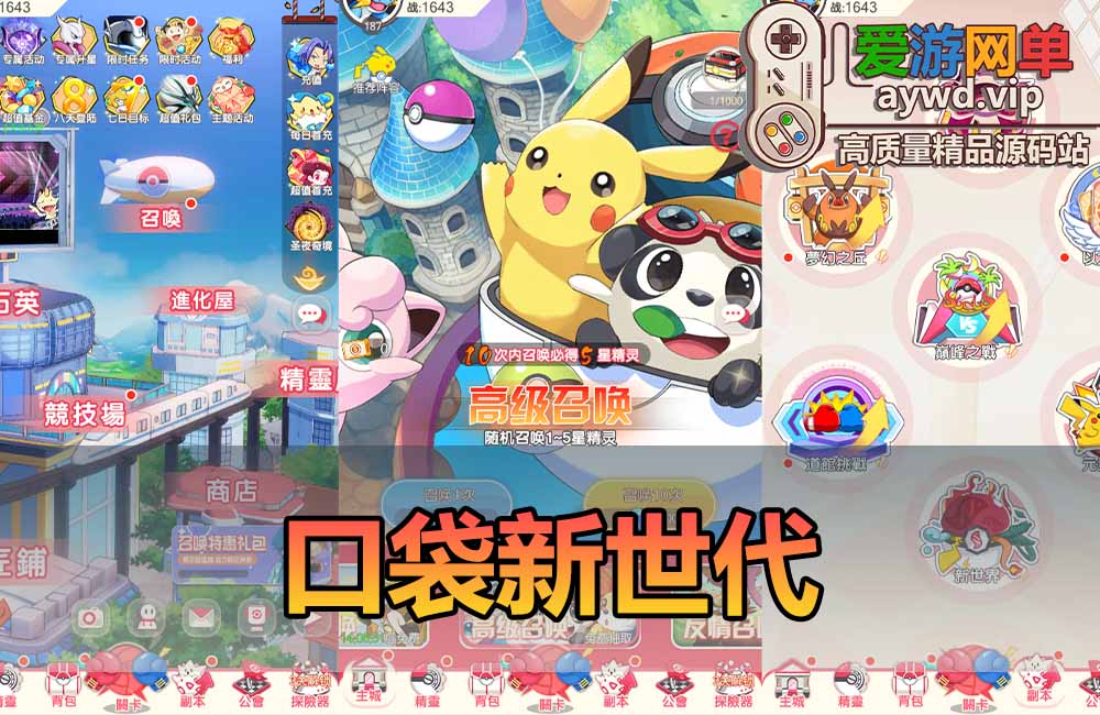爱游网单亲测【口袋新世代】单机多区内购GM后台版虚拟机一键端视频安装教学+手工端文本教学缩略图 爱游网单亲测【口袋新世代】单机多区内购GM后台版虚拟机一键端视频安装教学+手工端文本教学