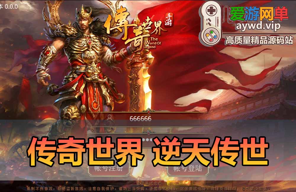爱游网单亲测【传奇世界】手游单机逆天传世特戒版带AI机器人网页GM后台虚拟机一键端视频安装教学+手工端文本教学缩略图 爱游网单亲测【传奇世界】手游单机逆天传世特戒版带AI机器人网页GM后台虚拟机一键端视频安装教学+手工端文本教学