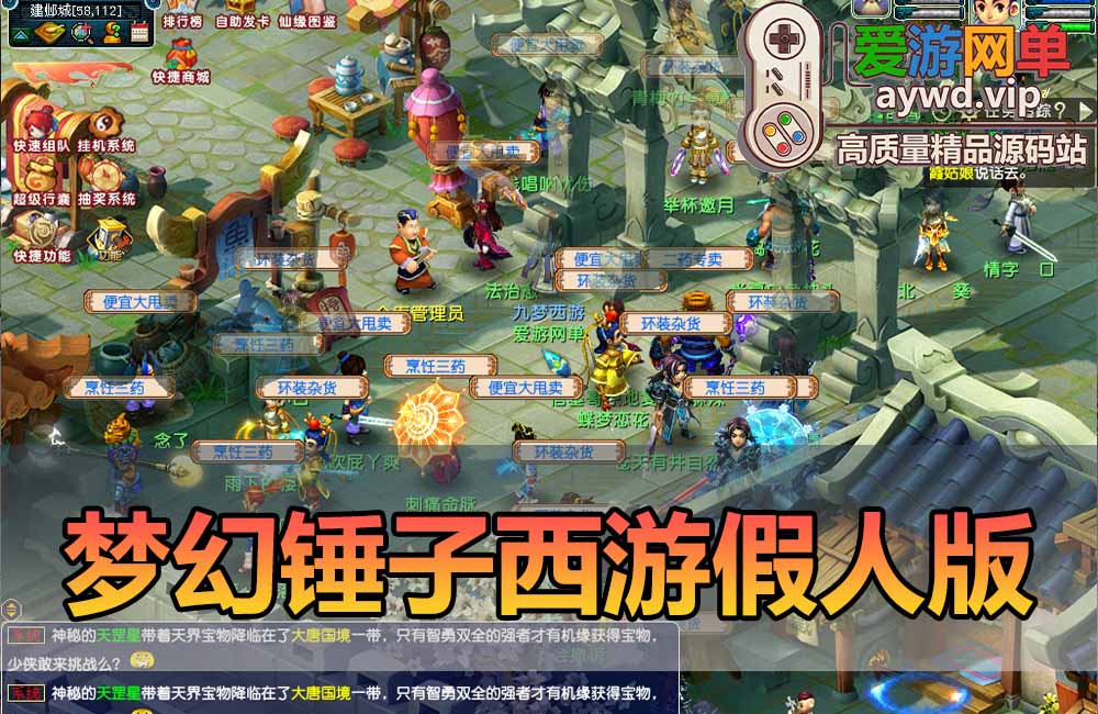 爱游网单亲测【梦幻锤子西游】假人单机版带CDK生成兑换自动抓鬼无限抽奖 仙玉 一键启动视频安装教学缩略图 爱游网单亲测【梦幻锤子西游】假人单机版带CDK生成兑换自动抓鬼无限抽奖 仙玉 一键启动视频安装教学
