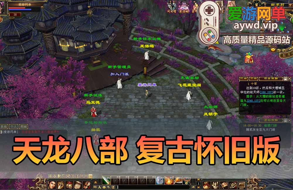 爱游网单亲测【天龙八部单机版】最新整理迷哥怀旧新版 带内辅 GM工具虚拟机一键端视频安装教学+手工端文本教学缩略图 爱游网单亲测【天龙八部单机版】最新整理迷哥怀旧新版 带内辅 GM工具虚拟机一键端视频安装教学+手工端文本教学