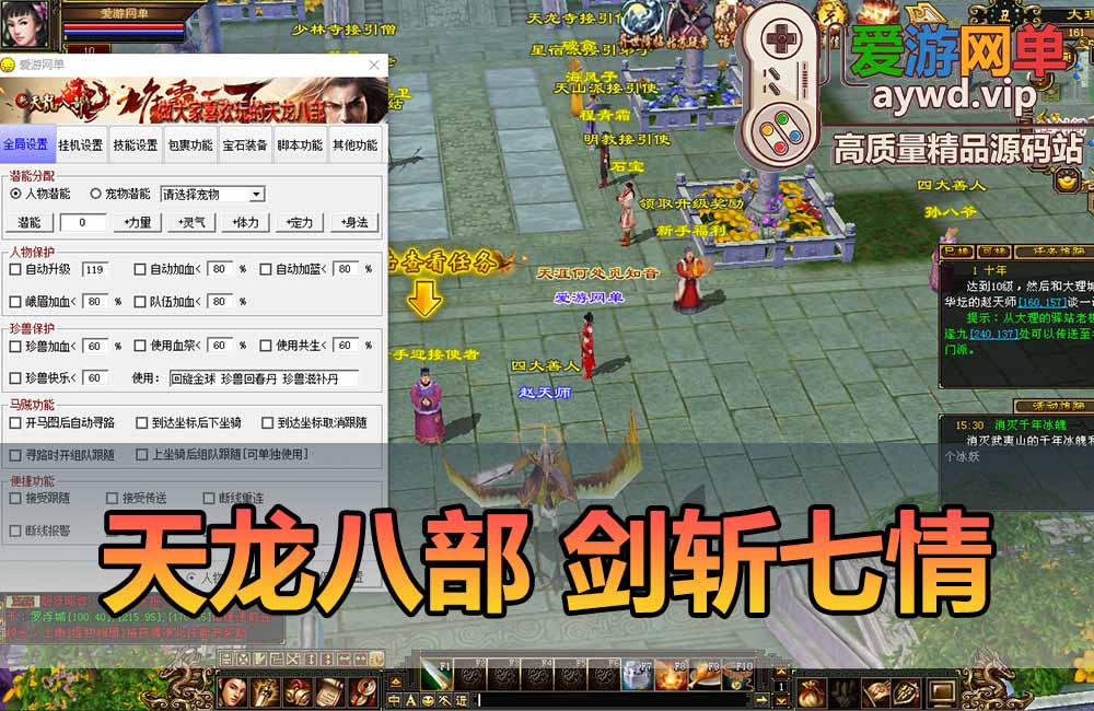 爱游网单亲测【天龙八部单机版】最新整理怀旧剑斩七情恶人谷 10门派 武魂 新坐骑时装 高姿宝宝 虚拟机一键端视频安装教学+手工端文本教学缩略图 爱游网单亲测【天龙八部单机版】最新整理怀旧剑斩七情恶人谷 10门派 武魂 新坐骑时装 高姿宝宝 虚拟机一键端视频安装教学+手工端文本教学