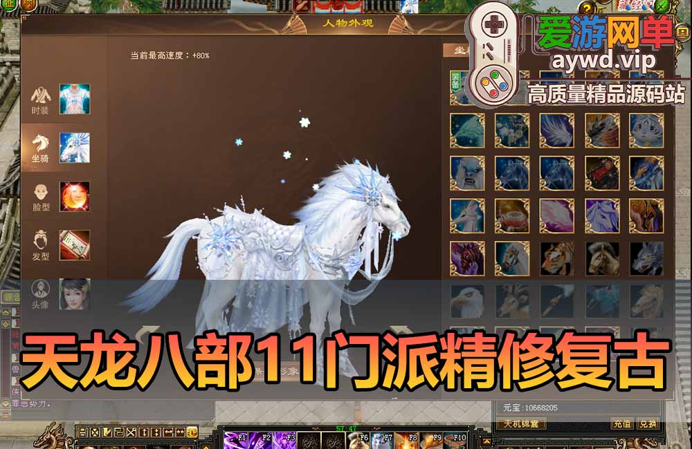 爱游网单亲测【天龙八部单机版】最新整理11门派镜像复古 大背包天机锦囊 内辅 虚拟机一键端视频安装教学+手工端文本教学缩略图 爱游网单亲测【天龙八部单机版】最新整理11门派镜像复古 大背包天机锦囊 内辅 虚拟机一键端视频安装教学+手工端文本教学
