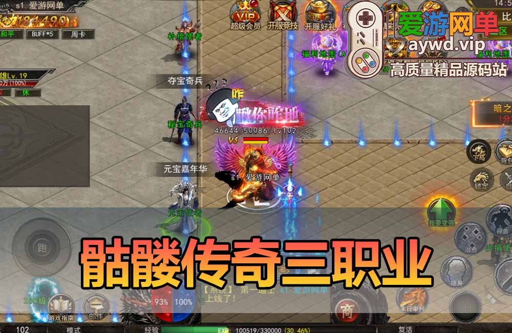 爱游网单亲测【传奇单机版】最新整理骷髅传奇三职业 三大陆 模拟器手游 带GM物品充值后台 虚拟机一键端 视频安装教学+手工端文本教学缩略图 爱游网单亲测【传奇单机版】最新整理骷髅传奇三职业 三大陆 模拟器手游 带GM物品充值后台 虚拟机一键端 视频安装教学+手工端文本教学