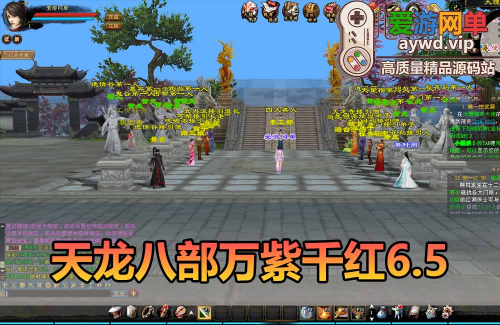 爱游网单亲测【天龙八部单机版】最新整理万紫千红6.5仿官修改版 带内置GM 内辅 无字谱 快捷传送 时装衣柜 虚拟机一键端 视频安装教学缩略图 爱游网单亲测【天龙八部单机版】最新整理万紫千红6.5仿官修改版 带内置GM 内辅 无字谱 快捷传送 时装衣柜 虚拟机一键端 视频安装教学