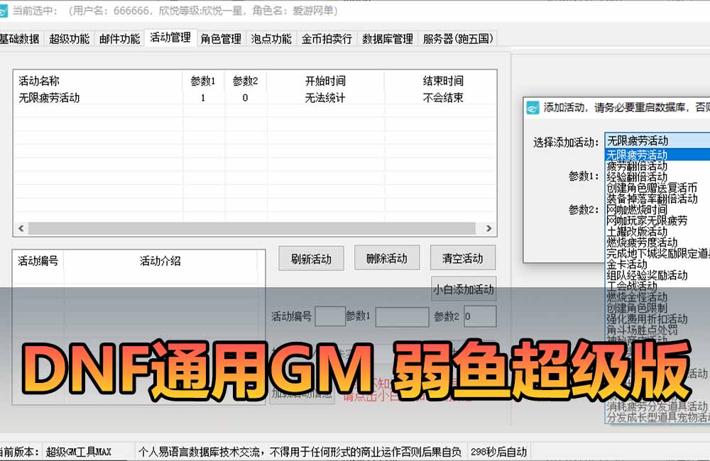 DNF通用工具 弱鱼MAX版Gm 发物品 点券 开活动 转职 开启拍卖 启动服务端等功能缩略图 DNF通用工具 弱鱼MAX版Gm 发物品 点券 开活动 转职 开启拍卖 启动服务端等功能