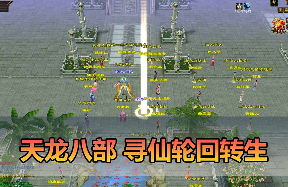 爱游网单亲测【天龙八部单机版】最新整理回味09年寻仙轮回情怀转生超变端带装备回收体系 GM后台 虚拟机一键端 视频安装教学缩略图 爱游网单亲测【天龙八部单机版】最新整理回味09年寻仙轮回情怀转生超变端带装备回收体系 GM后台 虚拟机一键端 视频安装教学