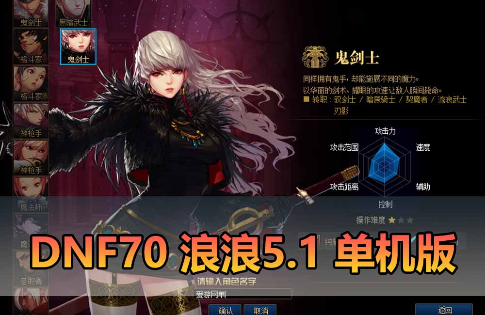 爱游网单亲测【DNF70单机版】最新整理浪浪5.1带女鬼剑 带二觉 特色技能宝珠 可交易史诗 精炼泰拉装备带内辅 徽章镶嵌 虚拟机一键端 视频安装教学缩略图 爱游网单亲测【DNF70单机版】最新整理浪浪5.1带女鬼剑 带二觉 特色技能宝珠 可交易史诗 精炼泰拉装备带内辅 徽章镶嵌 虚拟机一键端 视频安装教学