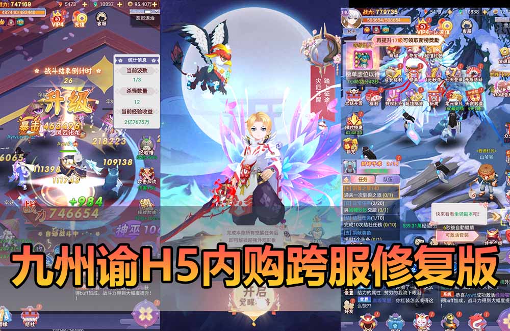 爱游网单亲测更新【九州谕H5单机版】最新整理第二版平台币内购跨服修复GM物品充值后台虚拟机一键端视频安装教学仙侠二次元风格手游+手工端文本教学缩略图