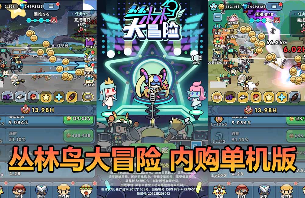 爱游网单亲测【丛林鸟大冒险单机内购版】最新整理三网H5游戏 带GM物品充值后台 虚拟机一键端 视频安装教学 支持自配家庭局域网手机连接缩略图 爱游网单亲测【丛林鸟大冒险单机内购版】最新整理三网H5游戏 带GM物品充值后台 虚拟机一键端 视频安装教学 支持自配家庭局域网手机连接