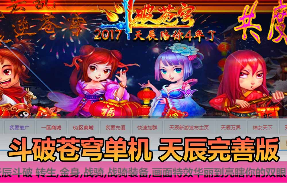 爱游网单亲测【斗破苍穹单机版】最新整理天辰完善版 网页游戏 带GM后台可发物品装备元宝 虚拟机一键端 视频安装教学缩略图 爱游网单亲测【斗破苍穹单机版】最新整理天辰完善版 网页游戏 带GM后台可发物品装备元宝 虚拟机一键端 视频安装教学