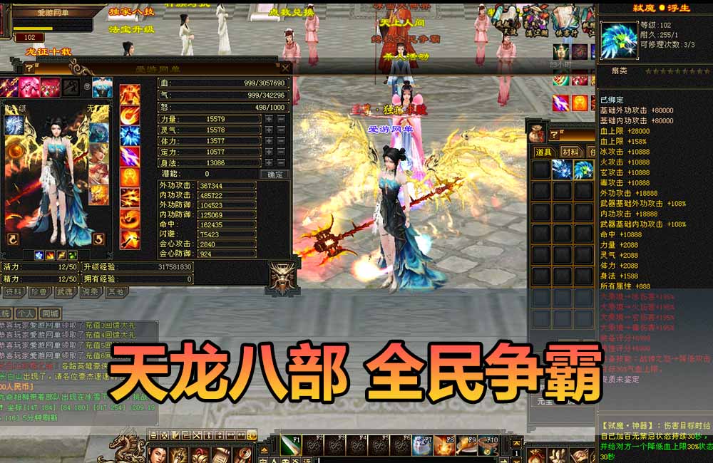 爱游网单亲测【天龙八部单机版】最新整理全民争霸微变完整单机端 带GM 配套道具代码 解锁充值奖励 视频安装教学 虚拟机一键端缩略图 爱游网单亲测【天龙八部单机版】最新整理全民争霸微变完整单机端 带GM 配套道具代码 解锁充值奖励 视频安装教学 虚拟机一键端