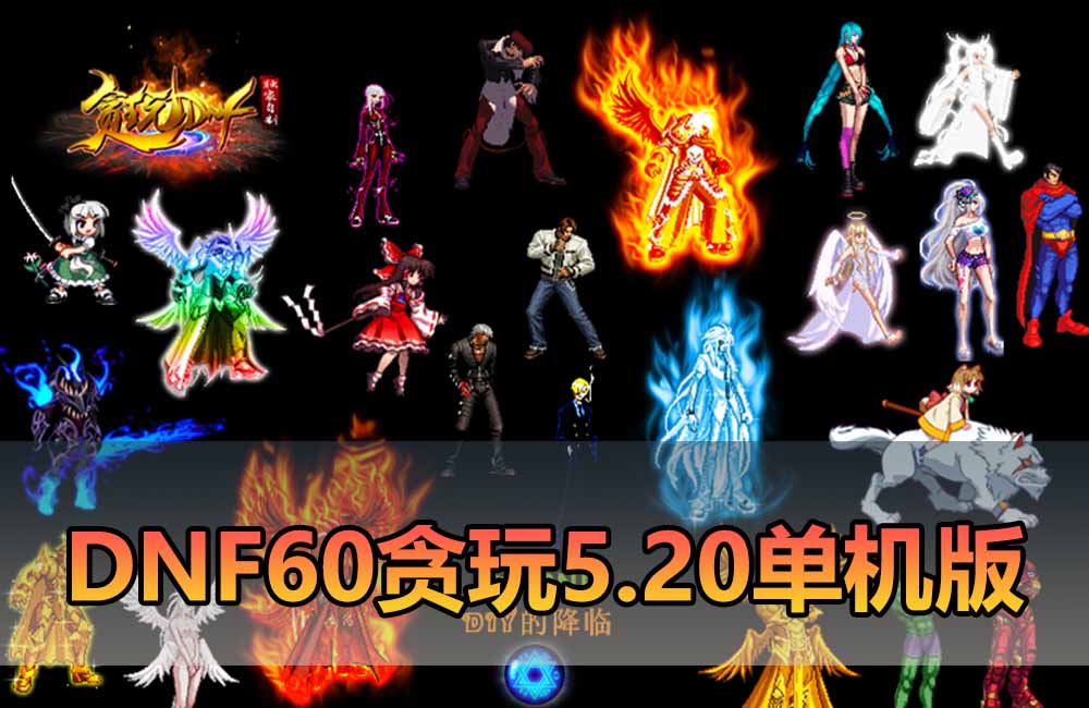 爱游网单亲测【DNF60单机版】最新整理贪玩5.20微变 带内辅 跨界 任务完成卷 GM称号 GM工具 未加密PVF支持自改 虚拟机一键端 视频安装教学缩略图 爱游网单亲测【DNF60单机版】最新整理贪玩5.20微变 带内辅 跨界 任务完成卷 GM称号 GM工具 未加密PVF支持自改 虚拟机一键端 视频安装教学