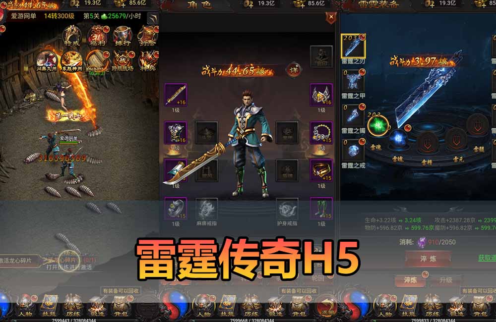 爱游网单亲测【传奇雷霆H5单机版】最新整理带假人传奇之阿发雷霆无限等级多区跨服超变版三网H5游戏带GM后台 虚拟机一键端 支持自配家庭局域网缩略图 爱游网单亲测【传奇雷霆H5单机版】最新整理带假人传奇之阿发雷霆无限等级多区跨服超变版三网H5游戏带GM后台 虚拟机一键端 支持自配家庭局域网