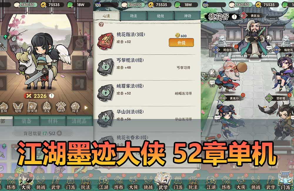 爱游网单亲测【行侠仗义五千年江湖墨迹大侠单机版】最新整理52章带内购GM物品充值后台虚拟机一键端视频安装教学+手工端文本教学缩略图