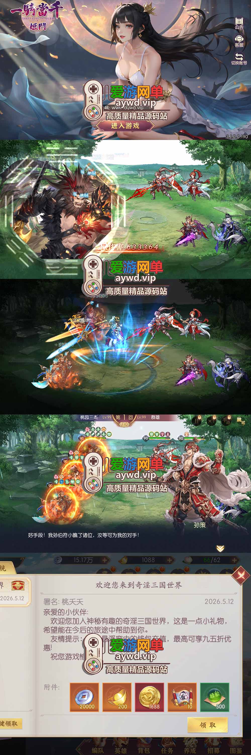 爱游网单亲测【三国幻想一骑当千姬门】最新整理单机版代金券内购 二次元立绘 回合制养成 电脑模拟器手游GM物品后台 虚拟机一键端 视频安装教学 可自配家庭局域网手机连接插图 爱游网单亲测【三国幻想一骑当千姬门】最新整理单机版代金券内购 二次元立绘 回合制养成 电脑模拟器手游GM物品后台 虚拟机一键端 视频安装教学 可自配家庭局域网手机连接