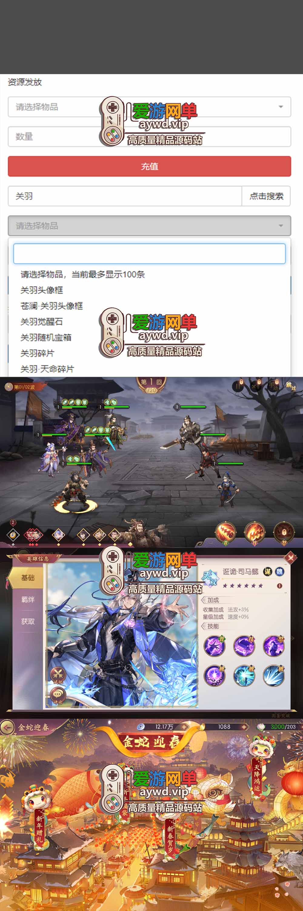 爱游网单亲测【三国幻想一骑当千姬门】最新整理单机版代金券内购 二次元立绘 回合制养成 电脑模拟器手游GM物品后台 虚拟机一键端 视频安装教学 可自配家庭局域网手机连接插图3 爱游网单亲测【三国幻想一骑当千姬门】最新整理单机版代金券内购 二次元立绘 回合制养成 电脑模拟器手游GM物品后台 虚拟机一键端 视频安装教学 可自配家庭局域网手机连接