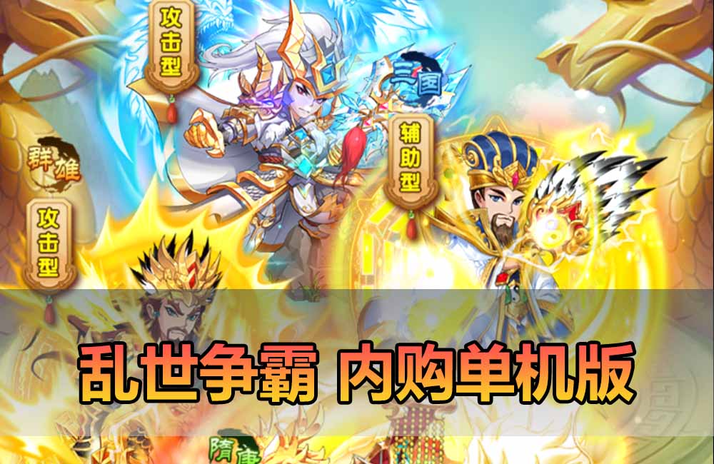 爱游网单亲测【乱世争霸单机版】最新整理三国卡牌回合制模拟器手游 代金券内购 GM物品充值后台 虚拟机一键端视频安装教学缩略图 爱游网单亲测【乱世争霸单机版】最新整理三国卡牌回合制模拟器手游 代金券内购 GM物品充值后台 虚拟机一键端视频安装教学