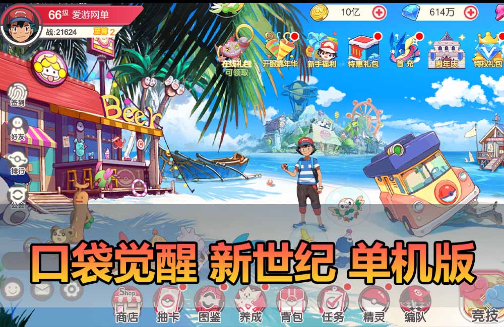 爱游网单亲测【口袋觉醒单机版】最新整理口袋新世纪10神话 带GM后台 视频安装教学 虚拟机一键端缩略图 爱游网单亲测【口袋觉醒单机版】最新整理口袋新世纪10神话 带GM后台 视频安装教学 虚拟机一键端