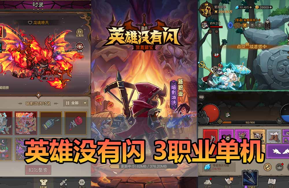爱游网单亲测【英雄有闪三职业单机】最新整理S1蚀梦之境三职业代金券内购修复版 GM物品充值后台 虚拟机一键端视频教学+手工端文本教学缩略图 爱游网单亲测【英雄有闪三职业单机】最新整理S1蚀梦之境三职业代金券内购修复版 GM物品充值后台 虚拟机一键端视频教学+手工端文本教学