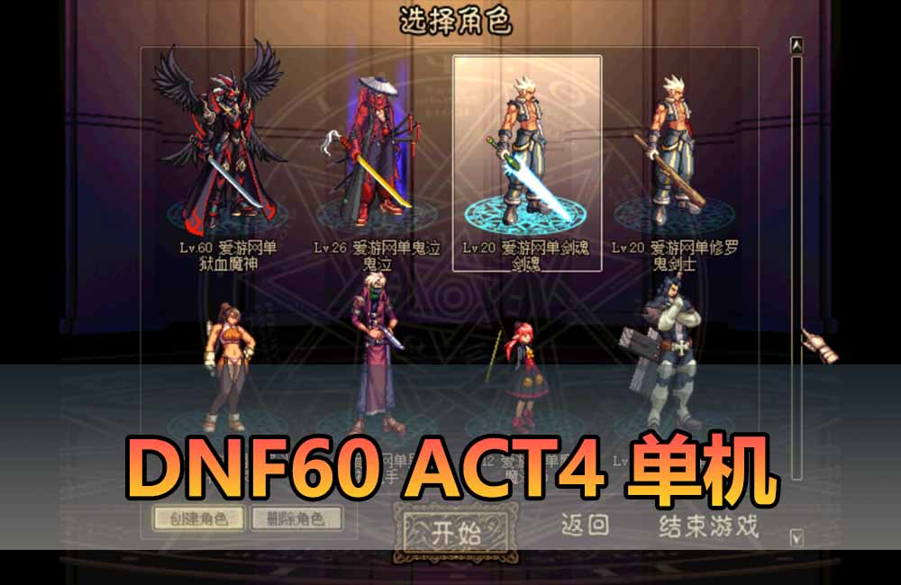 爱游网单亲测【DNF60单机版】怀旧60ACT4复古UI小窗口界面 导师技能 低级深渊 5职业 可视化GM+网页GM 虚拟机一键端文本教学缩略图 爱游网单亲测【DNF60单机版】怀旧60ACT4复古UI小窗口界面 导师技能 低级深渊 5职业 可视化GM+网页GM 虚拟机一键端文本教学