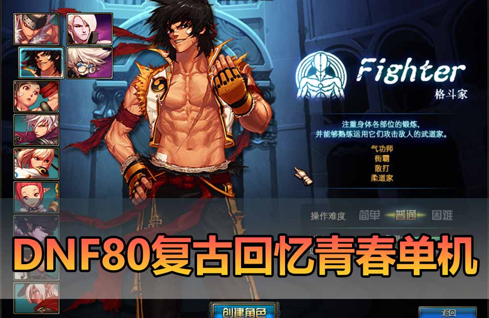 爱游网单亲测【DNF80单机版】最新整理复古青春回忆 全职业二觉 带主线任务完整券 内辅 镶嵌 虚拟机一键端 视频安装教学缩略图 爱游网单亲测【DNF80单机版】最新整理复古青春回忆 全职业二觉 带主线任务完整券 内辅 镶嵌 虚拟机一键端 视频安装教学