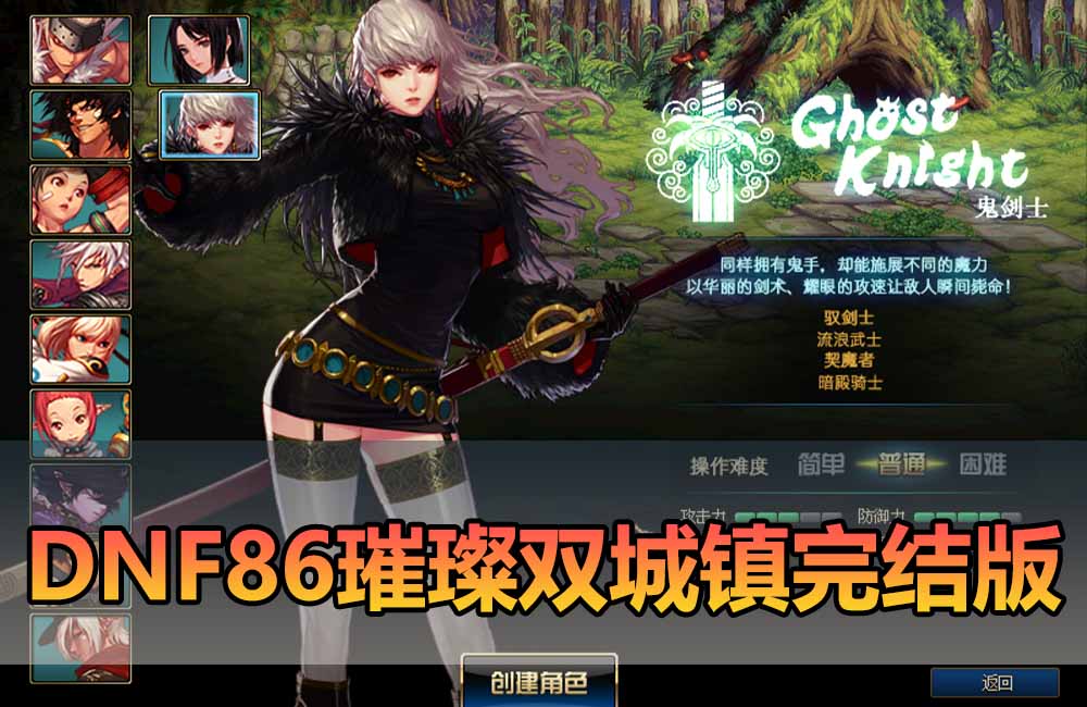 爱游网单亲测【DNF86璀璨单机】最新整理复古仿官完结版双城镇 女鬼剑 女圣职者 跨界 镶嵌 内辅 新版UI界面 虚拟机一键端 视频安装教学缩略图 爱游网单亲测【DNF86璀璨单机】最新整理复古仿官完结版双城镇 女鬼剑 女圣职者 跨界 镶嵌 内辅 新版UI界面 虚拟机一键端 视频安装教学