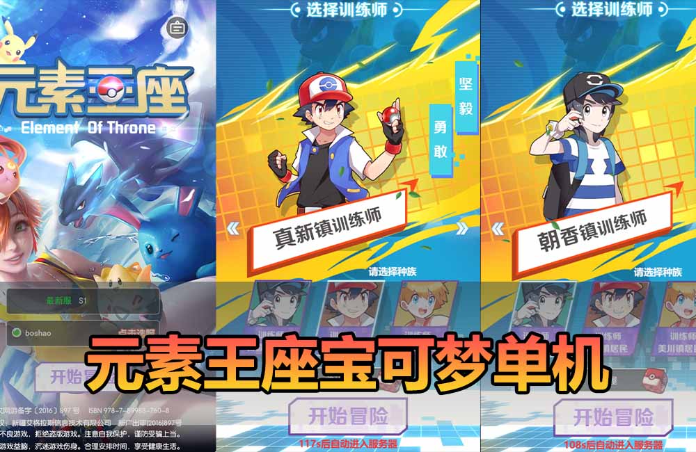 爱游网单亲测【元素王座宝可梦单机版】最新整理代金券内购H5三端带假人 GM物品充值后台 虚拟机一键端 视频安装教学缩略图 爱游网单亲测【元素王座宝可梦单机版】最新整理代金券内购H5三端带假人 GM物品充值后台 虚拟机一键端 视频安装教学