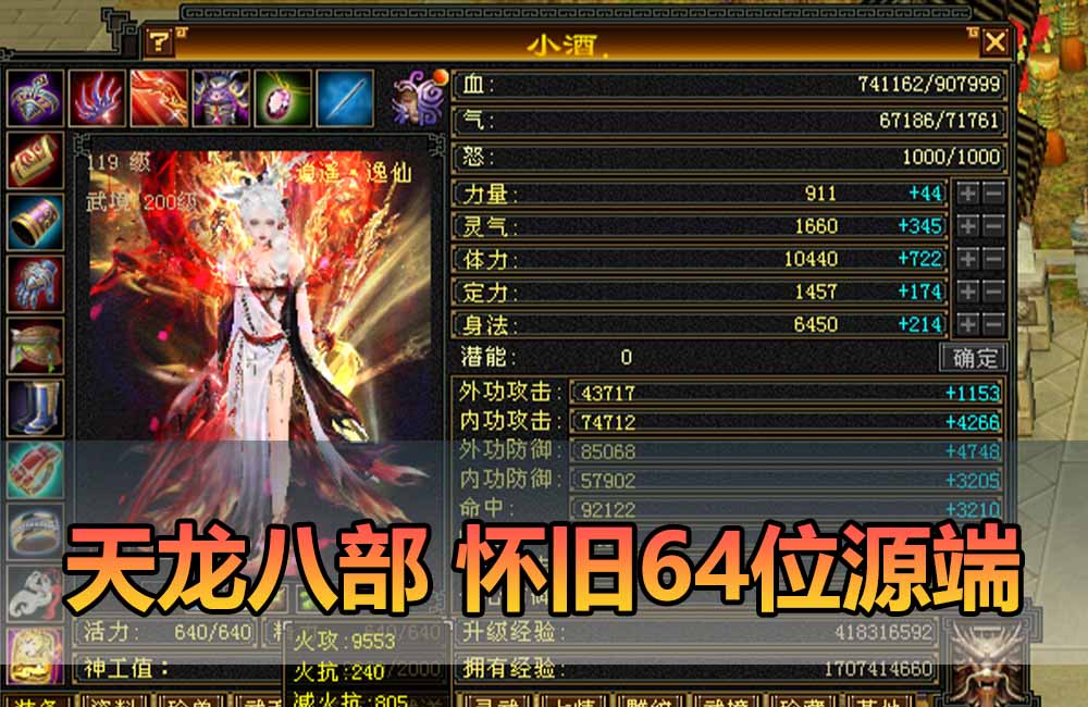 爱游网单亲测【天龙八部单机版】最新整理怀旧64位源端洛洛1.9 带GM工具 视频安装教学 虚拟机一键端缩略图 爱游网单亲测【天龙八部单机版】最新整理怀旧64位源端洛洛1.9 带GM工具 视频安装教学 虚拟机一键端