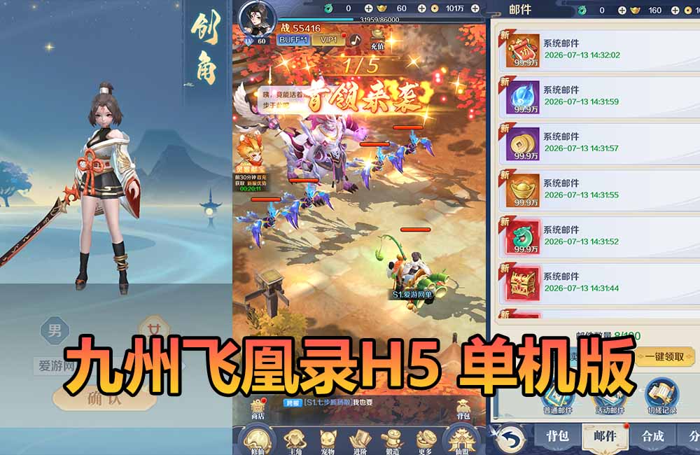 爱游网单亲测【九州飞凰录H5单机版】最新整理挂机H5页游 带APK 支持自配家庭局域网手机连接 网页GM后台 虚拟机一键端视频安装教学缩略图 爱游网单亲测【九州飞凰录H5单机版】最新整理挂机H5页游 带APK 支持自配家庭局域网手机连接 网页GM后台 虚拟机一键端视频安装教学