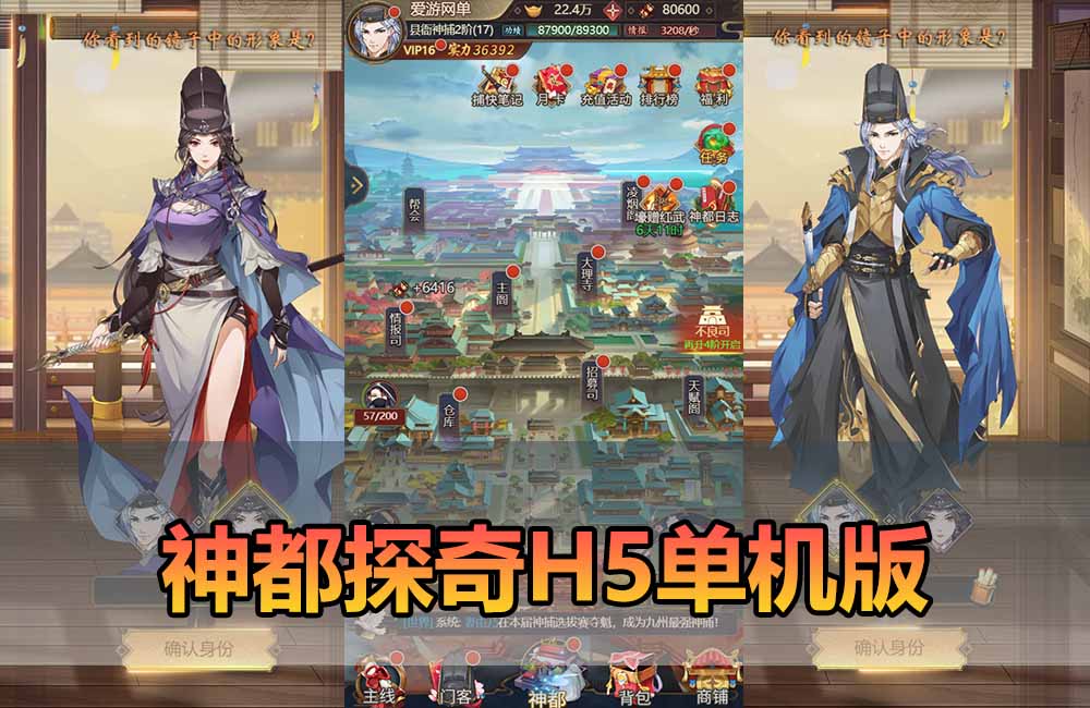 爱游网单亲测【神都探奇H5单机版】最新整理代金券内购 带GM物品充值后台 虚拟机一键端 视频安装教学+手工端文本教学缩略图 爱游网单亲测【神都探奇H5单机版】最新整理代金券内购 带GM物品充值后台 虚拟机一键端 视频安装教学+手工端文本教学