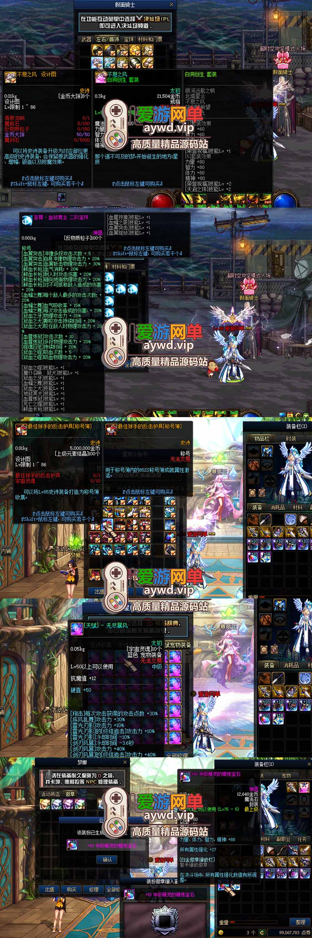 爱游网单亲测【DNF8星辰第三季单机】最新整理加入安图恩团本 土罐 内辅 装备时装镶嵌 14键 巴卡尔 太初武器 女鬼剑 女圣职者 虚拟机一键端 视频安装教学插图2 爱游网单亲测【DNF8星辰第三季单机】最新整理加入安图恩团本 土罐 内辅 装备时装镶嵌 14键 巴卡尔 太初武器 女鬼剑 女圣职者 虚拟机一键端 视频安装教学
