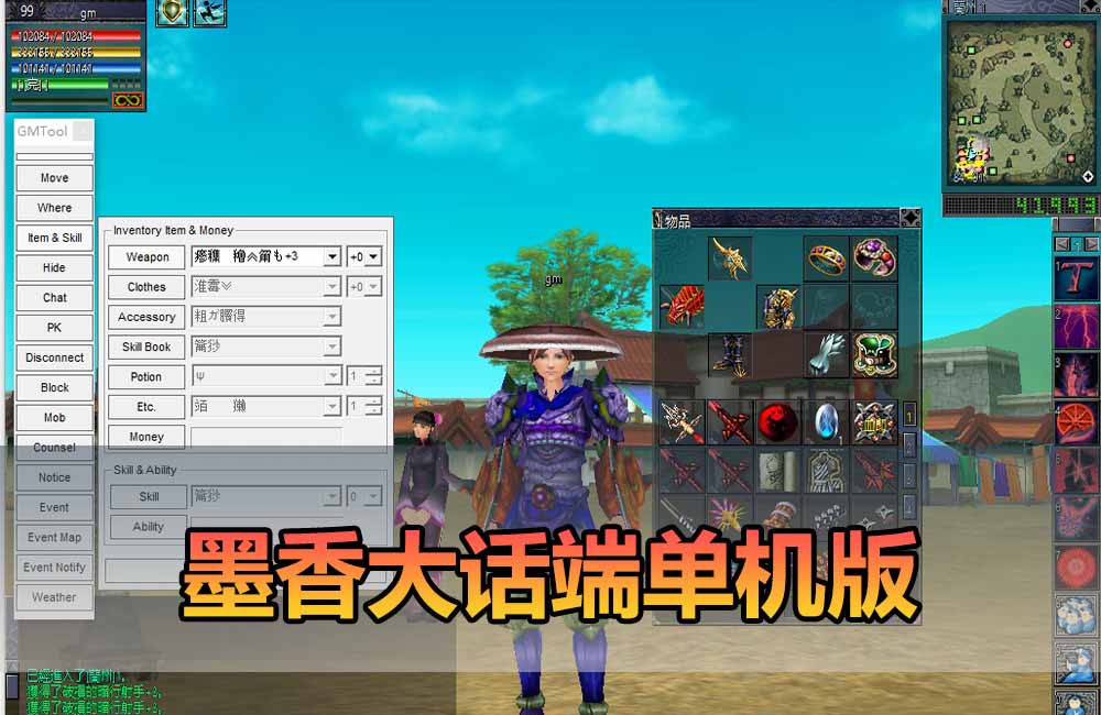 爱游网单亲测【墨香单机版】最新整理怀旧大话墨香端 带内置GM控制台可发物品 金币 技能等 虚拟机一键端 视频安装教学缩略图