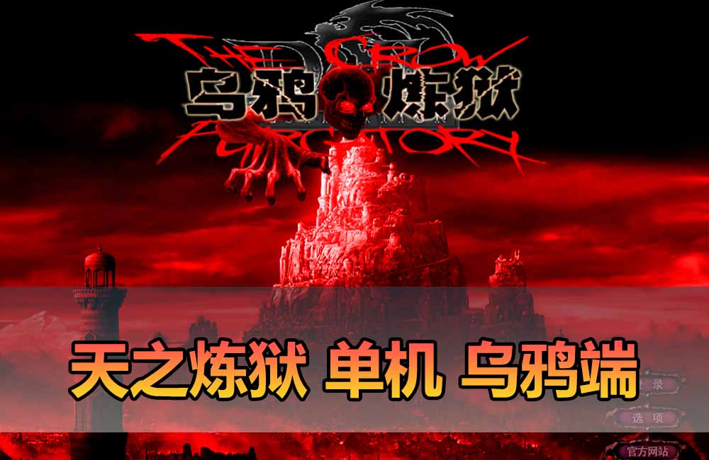 爱游网单亲测【天之炼狱单机版】最新整理怀旧乌鸦炼狱端 带GM工具注册 GM权限命令发道具 视频安装教学 虚拟机一键端缩略图 爱游网单亲测【天之炼狱单机版】最新整理怀旧乌鸦炼狱端 带GM工具注册 GM权限命令发道具 视频安装教学 虚拟机一键端