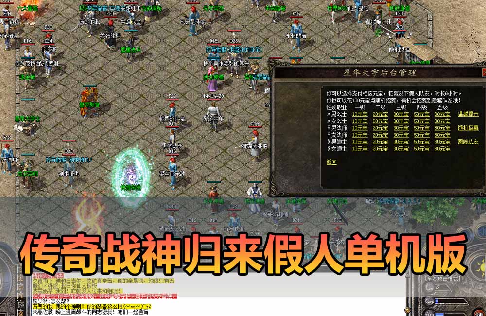爱游网单亲测【传奇战神归来假人单机版】最新整理复古3职业解压一键端 带内置GM命令 GM快捷控制台 一键回收 假人助战 视频安装教学缩略图 爱游网单亲测【传奇战神归来假人单机版】最新整理复古3职业解压一键端 带内置GM命令 GM快捷控制台 一键回收 假人助战 视频安装教学