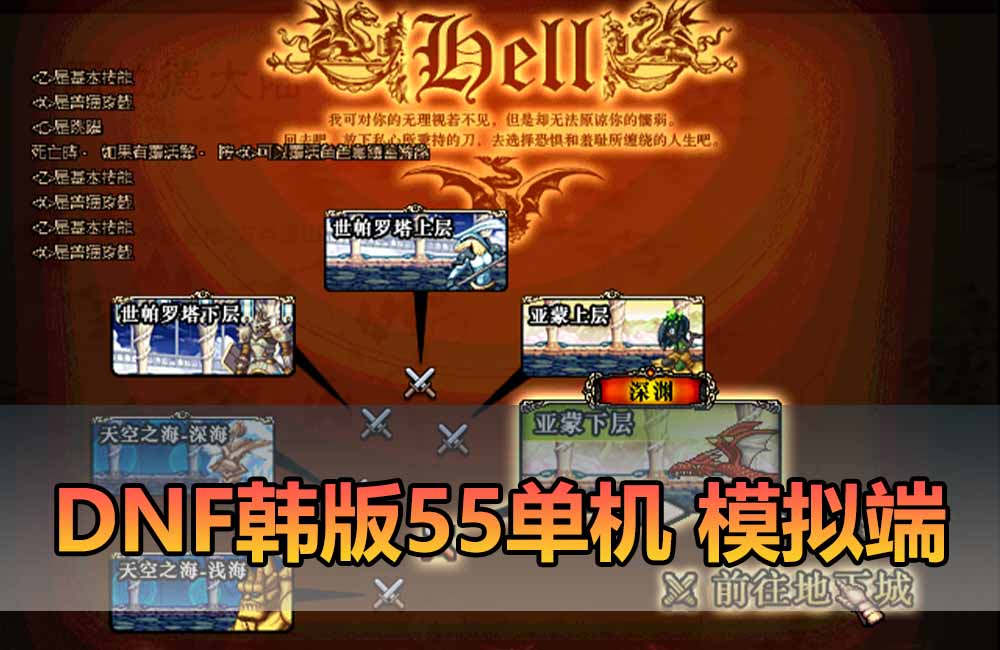 爱游网单亲测【DNF55韩服模拟端单机】最新整理4职业ACT1 老古董 经典怀旧 一键启动文本教学缩略图 爱游网单亲测【DNF55韩服模拟端单机】最新整理4职业ACT1 老古董 经典怀旧 一键启动文本教学