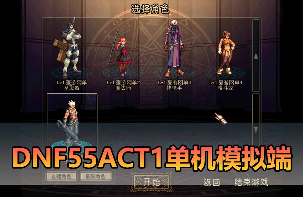 爱游网单亲测【DNF55单机版】最新整理汉化韩服模拟端5职业 纯单机 带GM 一键启动 视频安装教学缩略图 爱游网单亲测【DNF55单机版】最新整理汉化韩服模拟端5职业 纯单机 带GM 一键启动 视频安装教学