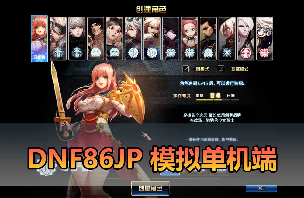 爱游网单亲测【DNF86JP单机端】最新整理开源86JP模拟单机端 带GM物品后台 真守护者 女鬼剑 安图恩 武器装扮栏 免虚拟机 视频教学缩略图 爱游网单亲测【DNF86JP单机端】最新整理开源86JP模拟单机端 带GM物品后台 真守护者 女鬼剑 安图恩 武器装扮栏 免虚拟机 视频教学