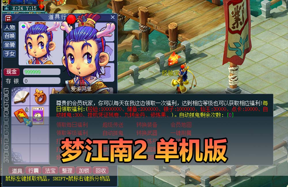 爱游网单亲测【梦幻梦江南2单机版】最新整理终极精修 解压一键启动 带GM控制台 快捷内置功能 挂机 助战 抽奖 单机视频教学缩略图 爱游网单亲测【梦幻梦江南2单机版】最新整理终极精修 解压一键启动 带GM控制台 快捷内置功能 挂机 助战 抽奖 单机视频教学