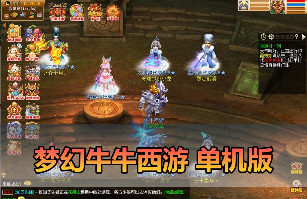 爱游网单亲测【梦幻牛牛西游单机版】最新整理解压一键启动 视频安装教学 内置GM 助战 超多内置功能缩略图 爱游网单亲测【梦幻牛牛西游单机版】最新整理解压一键启动 视频安装教学 内置GM 助战 超多内置功能